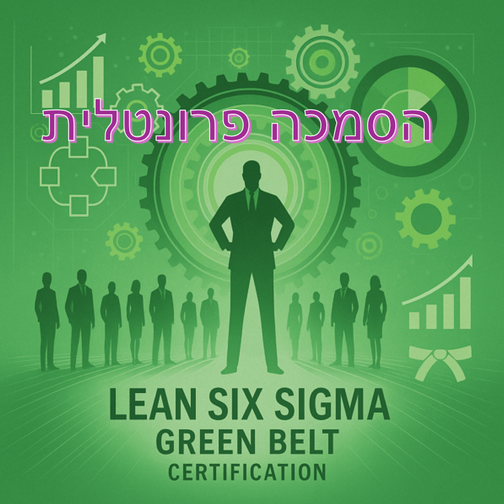 הסמכה פרונטלית ספטמבר 25: Green Belt
