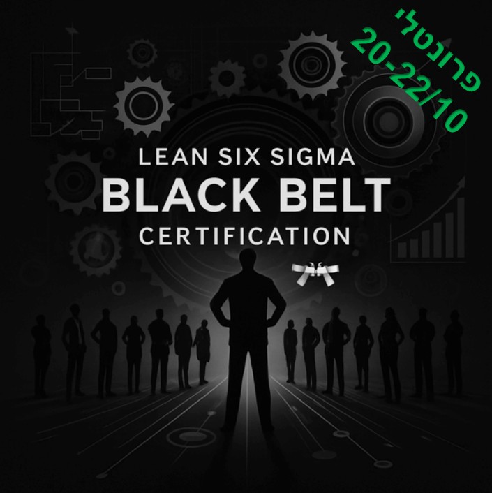 הסמכה פרונטלית אוקטובר 25: Balck Belt